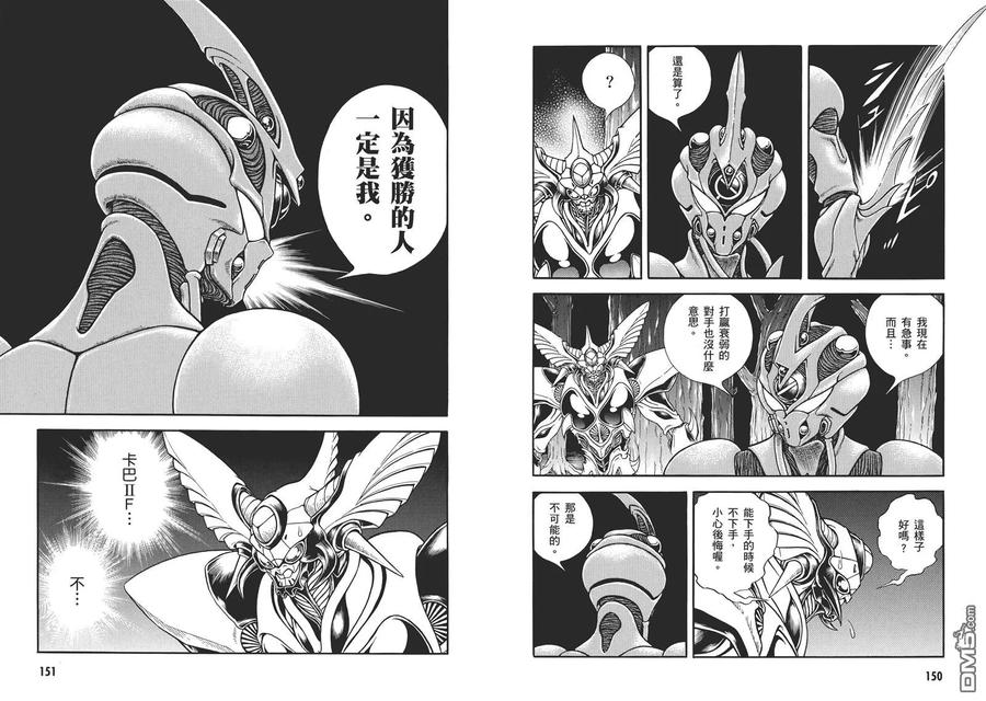 《强殖装甲凯普》第31卷 第78页