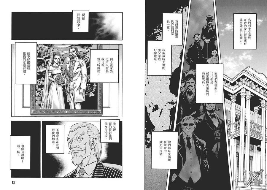 《强殖装甲凯普》第31卷 第9页
