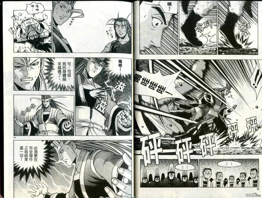 《热血江湖》第31卷 第6页