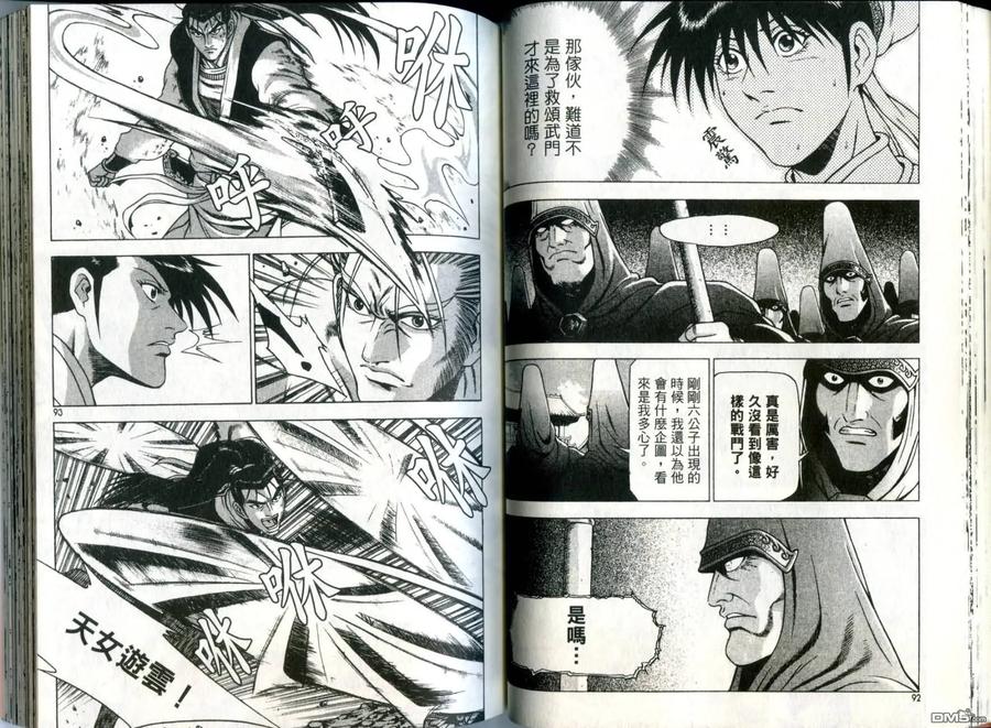 《热血江湖》第31卷 第47页
