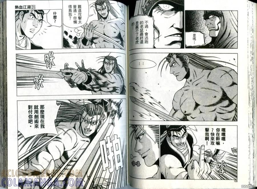 《热血江湖》第31卷 第61页