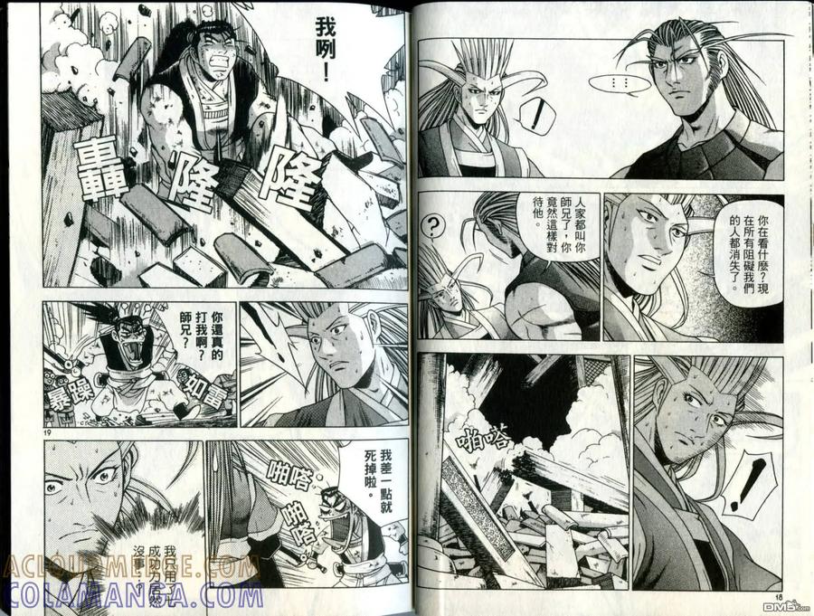 《热血江湖》第31卷 第10页