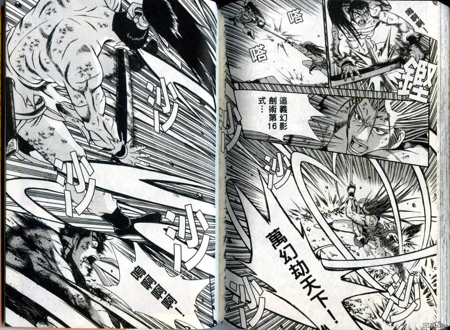 《热血江湖》第31卷 第90页