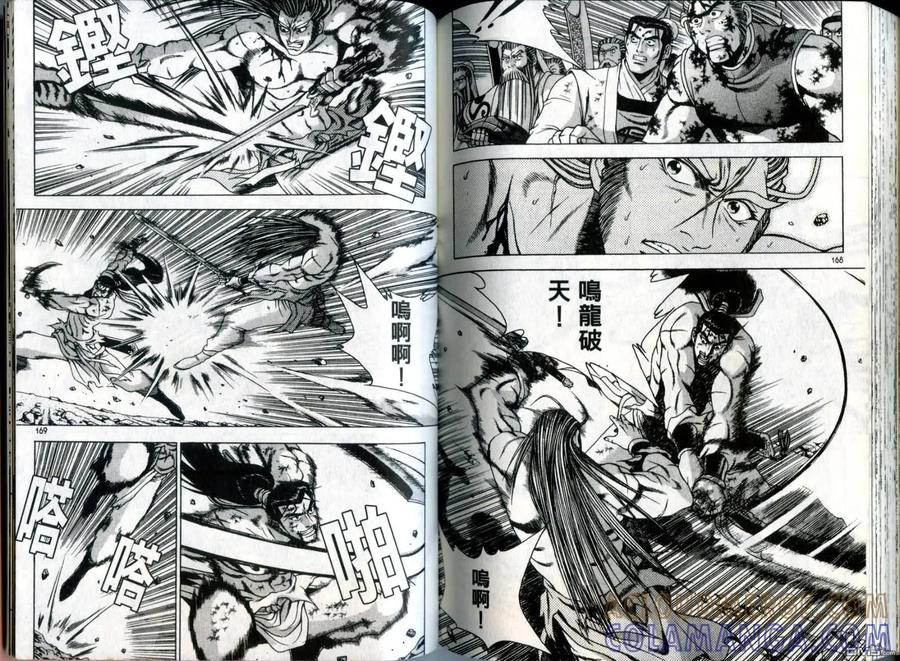 《热血江湖》第31卷 第85页