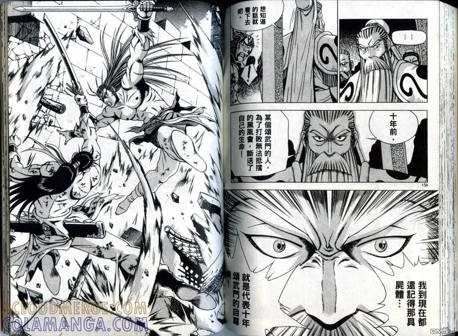 《热血江湖》第31卷 第79页