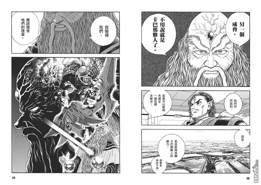 《强殖装甲凯普》第31卷 第27页