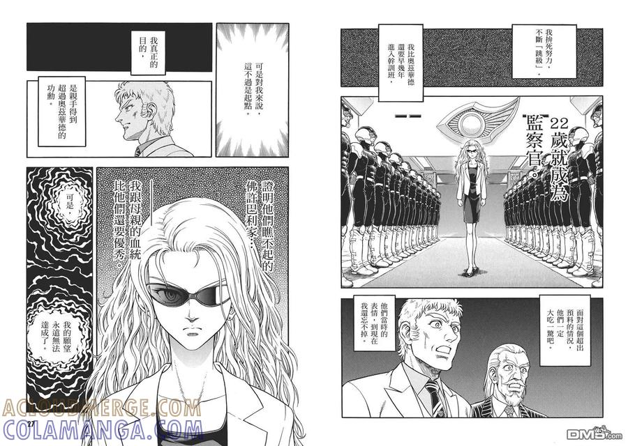 《强殖装甲凯普》第31卷 第16页