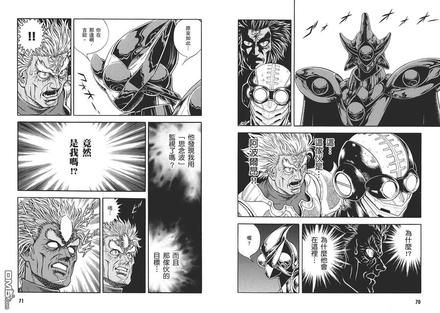 《强殖装甲凯普》第31卷 第38页