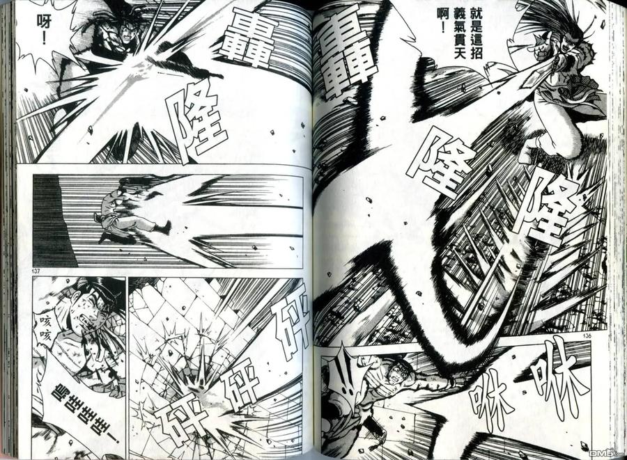 《热血江湖》第31卷 第69页