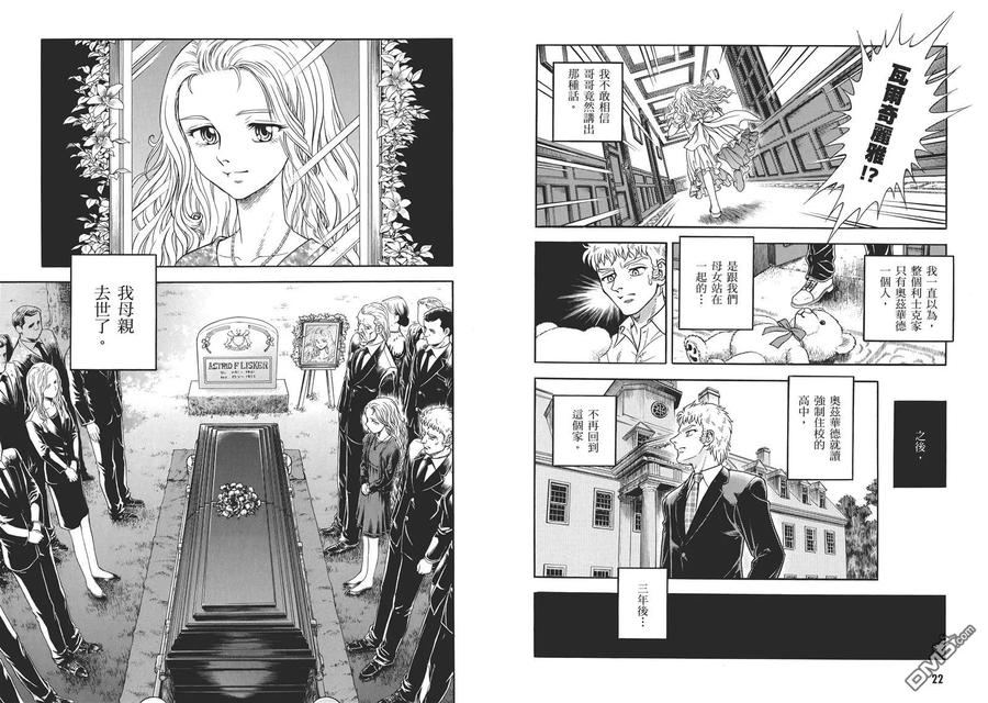 《强殖装甲凯普》第31卷 第14页