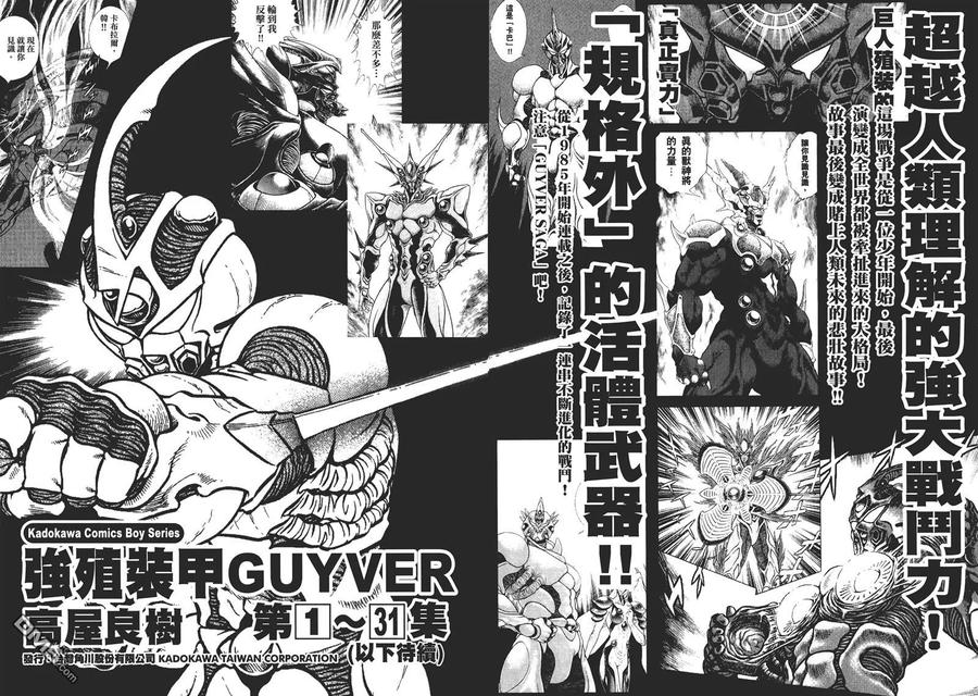 《强殖装甲凯普》第31卷 第89页