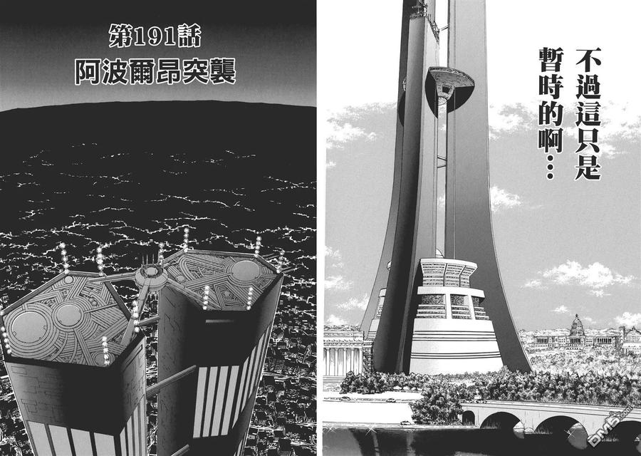 《强殖装甲凯普》第31卷 第29页