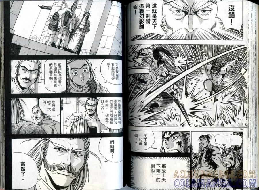 《热血江湖》第31卷 第76页