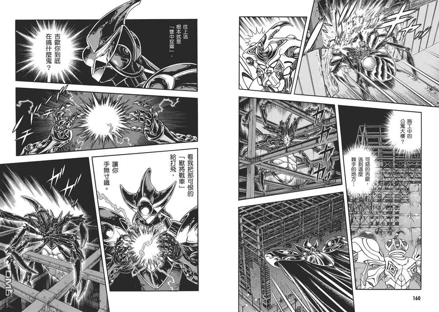 《强殖装甲凯普》第31卷 第83页