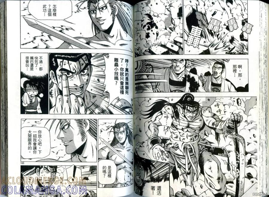 《热血江湖》第31卷 第67页
