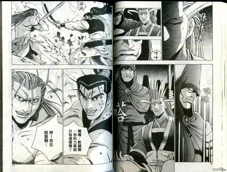 《热血江湖》第31卷 第36页