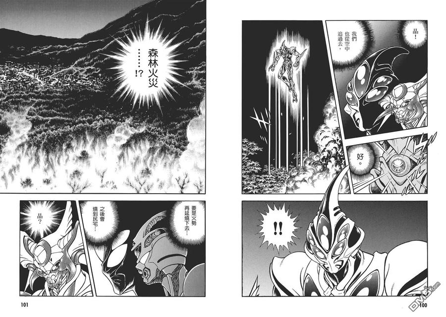 《强殖装甲凯普》第31卷 第53页
