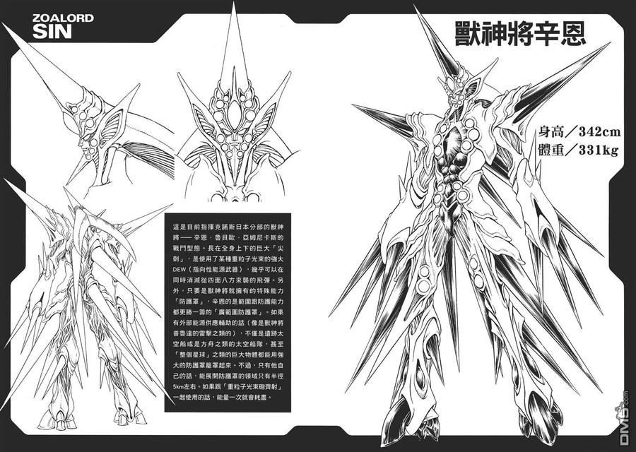 《强殖装甲凯普》第31卷 第87页