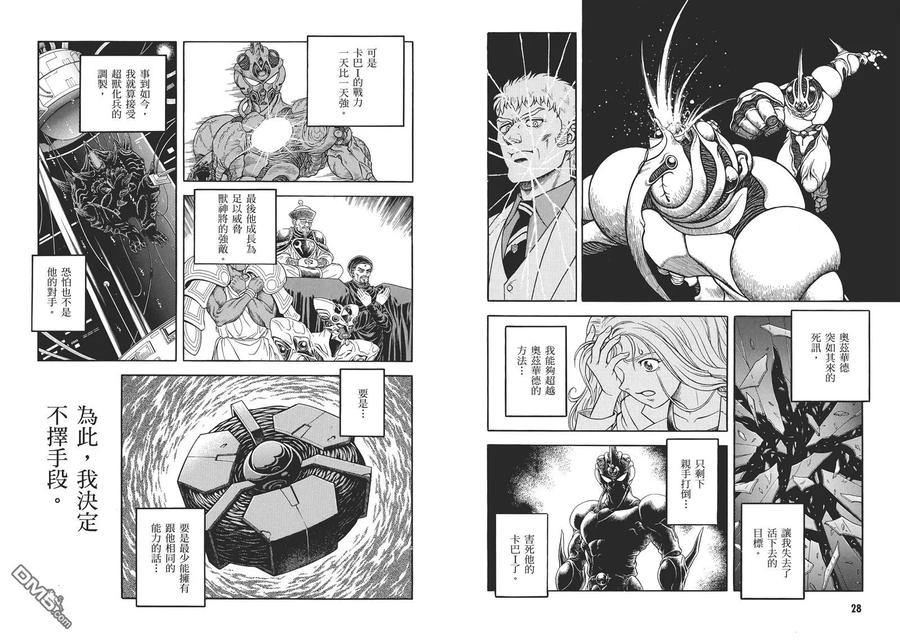 《强殖装甲凯普》第31卷 第17页