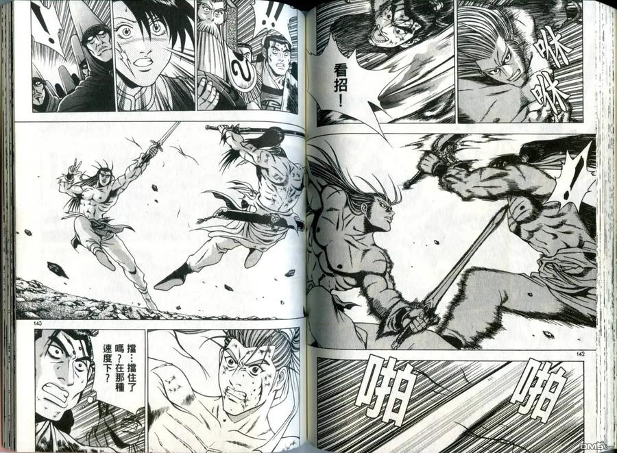 《热血江湖》第31卷 第72页