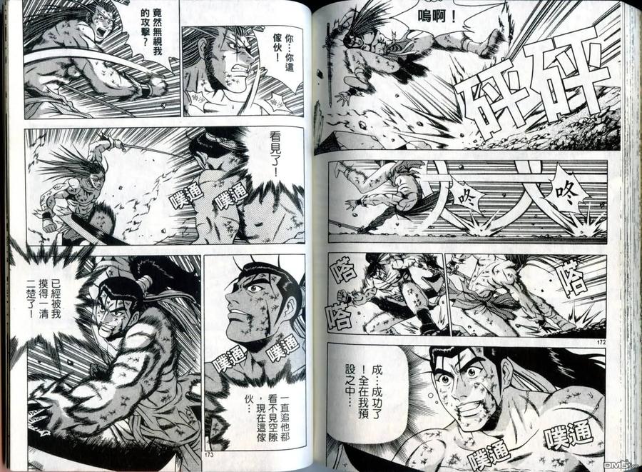 《热血江湖》第31卷 第87页