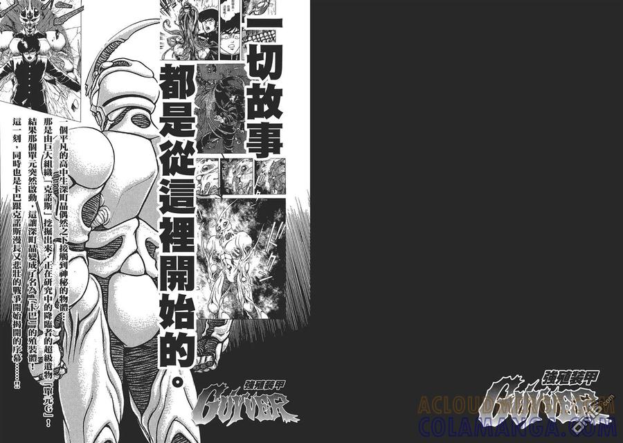 《强殖装甲凯普》第31卷 第88页