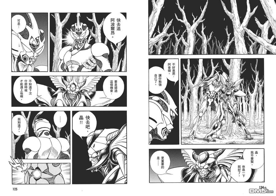 《强殖装甲凯普》第31卷 第65页