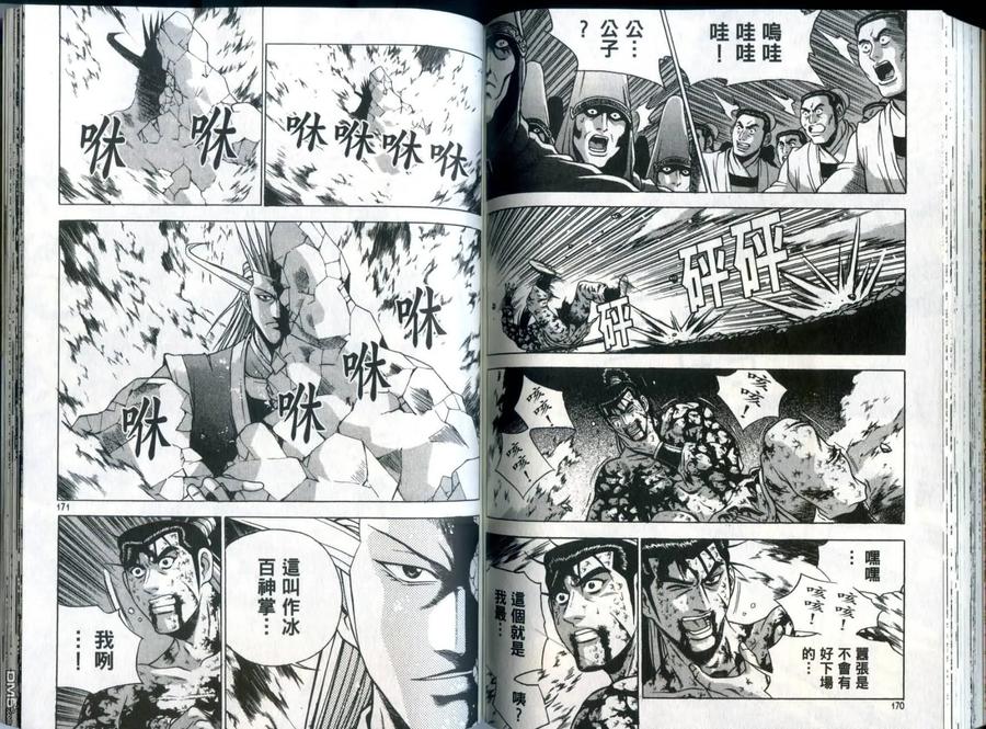 《热血江湖》第32卷 第86页