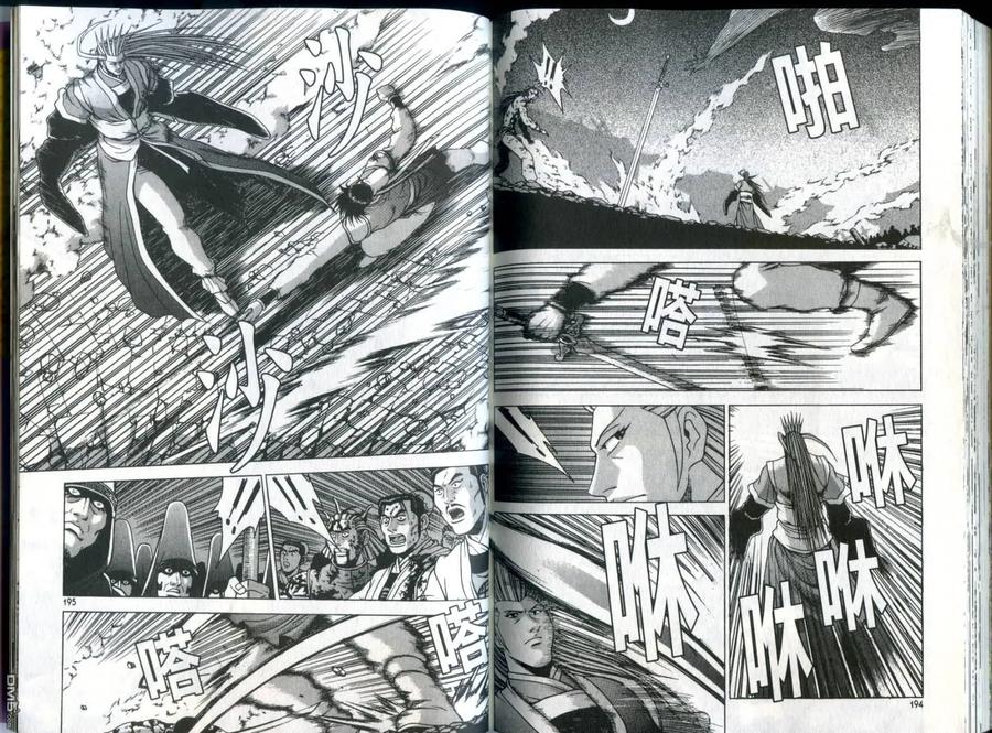 《热血江湖》第32卷 第98页