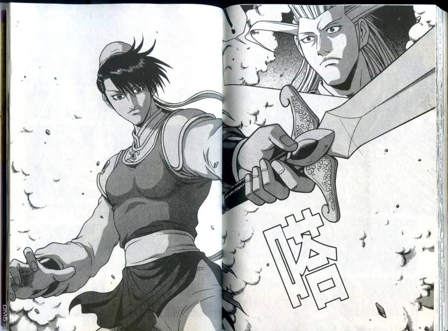 《热血江湖》第32卷 第99页