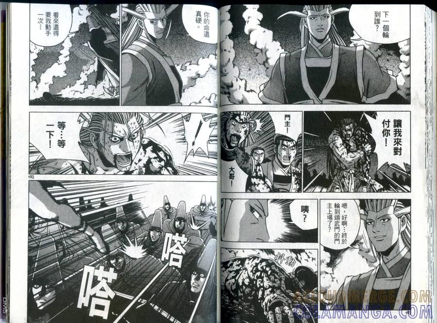 《热血江湖》第32卷 第97页