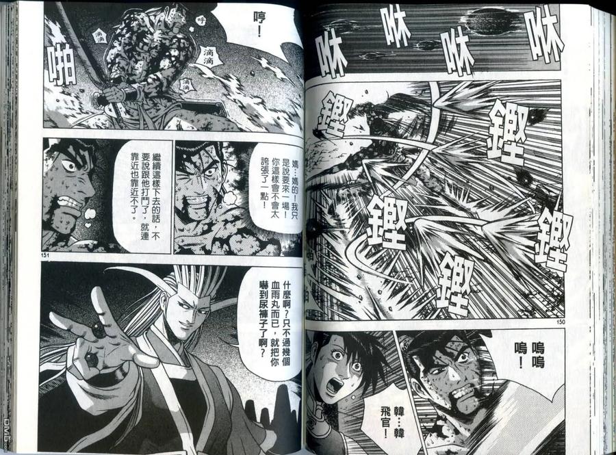 《热血江湖》第32卷 第76页