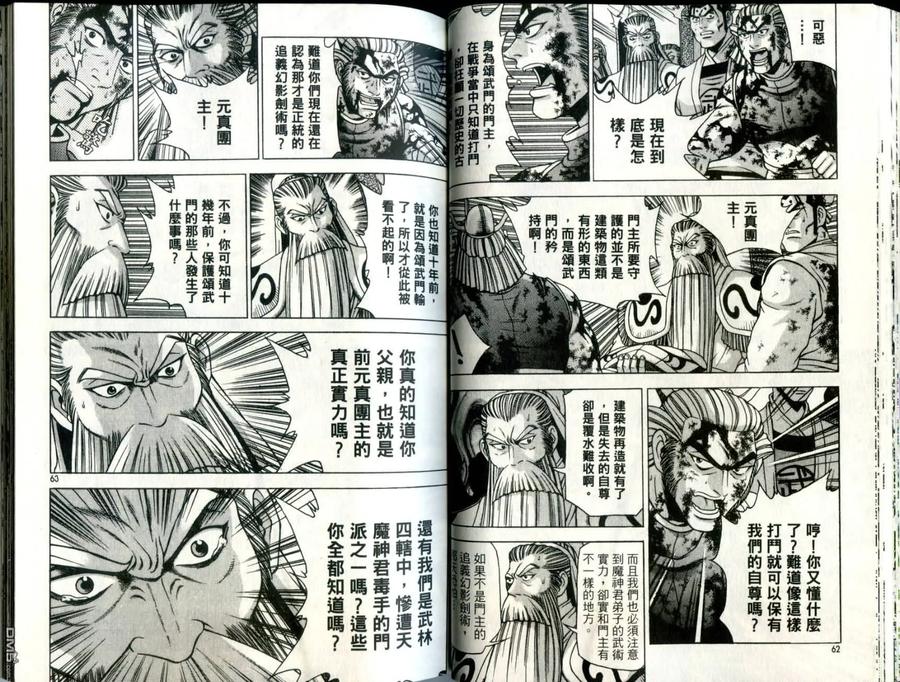 《热血江湖》第32卷 第32页