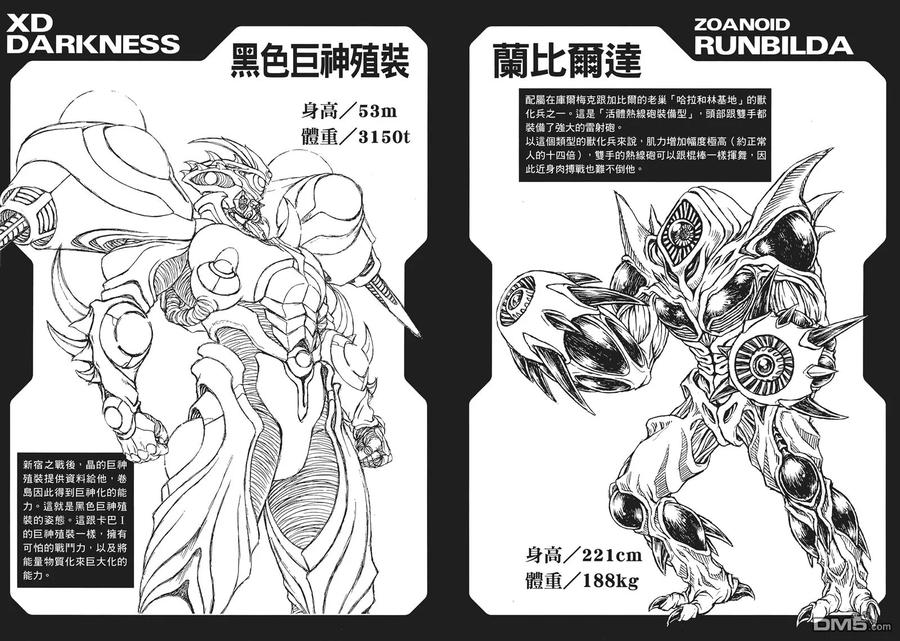 《强殖装甲凯普》第32卷 第86页