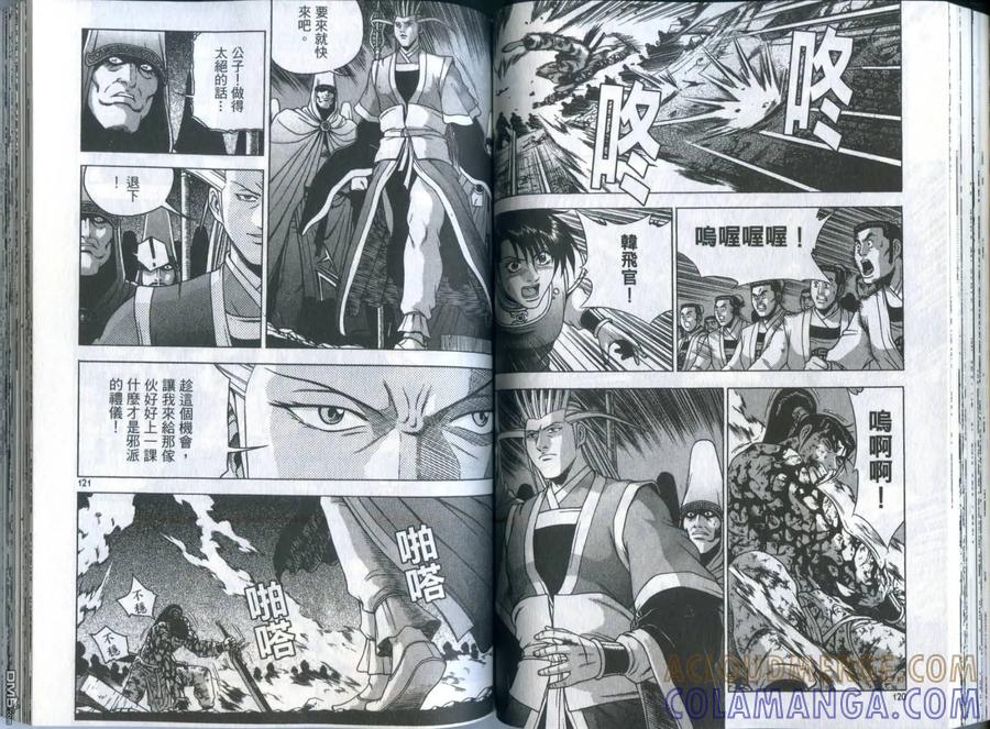 《热血江湖》第32卷 第61页
