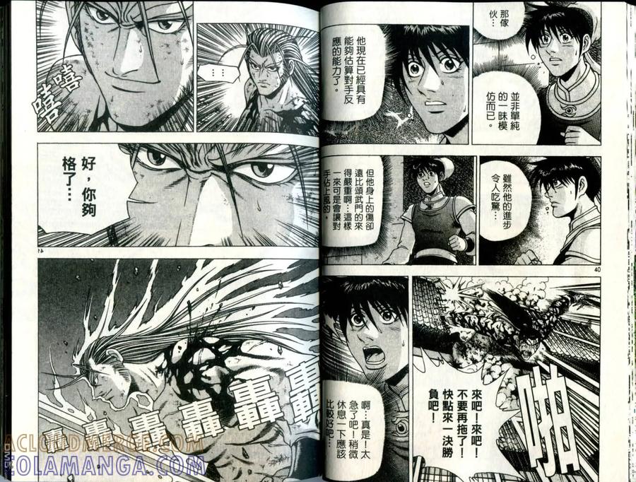 《热血江湖》第32卷 第21页