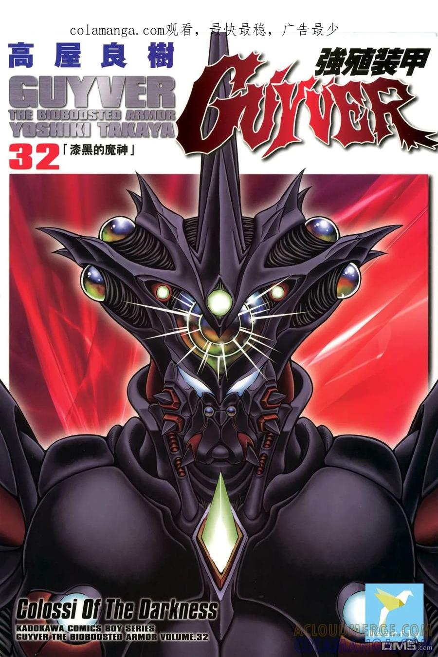 《强殖装甲凯普》第32卷 第1页