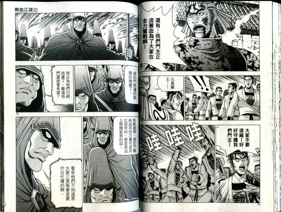 《热血江湖》第32卷 第38页