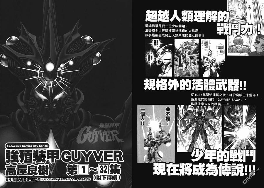 《强殖装甲凯普》第32卷 第92页