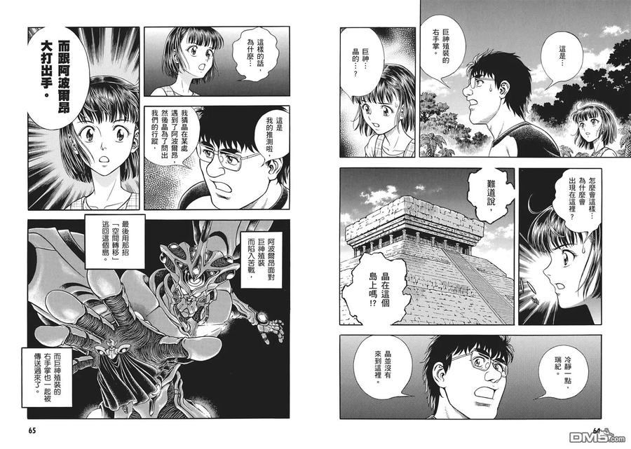 《强殖装甲凯普》第32卷 第36页