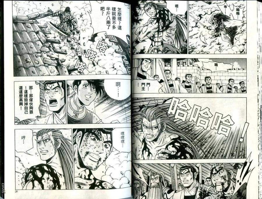 《热血江湖》第32卷 第20页