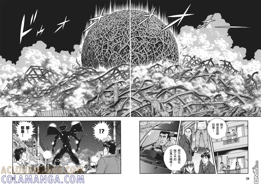 《强殖装甲凯普》第32卷 第16页