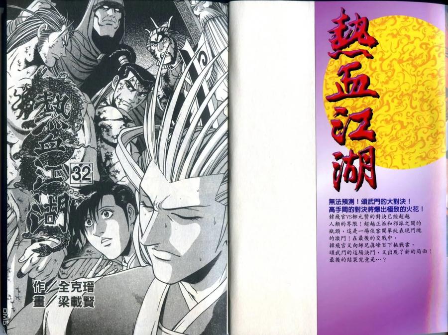 《热血江湖》第32卷 第2页