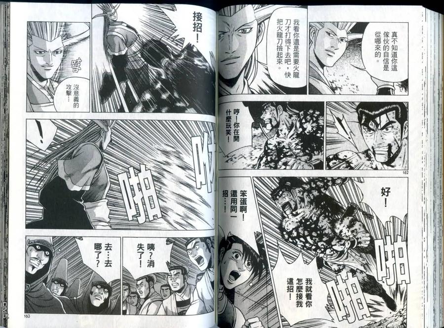 《热血江湖》第32卷 第82页