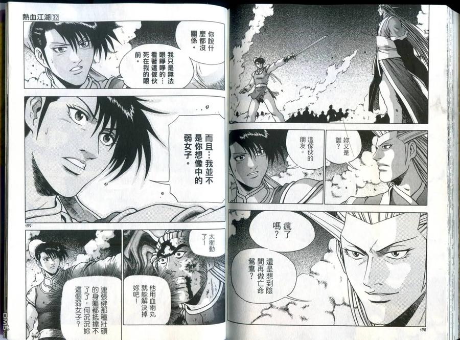 《热血江湖》第32卷 第100页