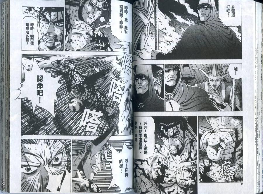 《热血江湖》第32卷 第43页