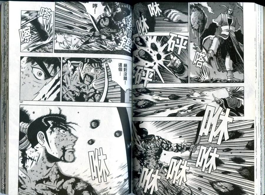 《热血江湖》第32卷 第74页