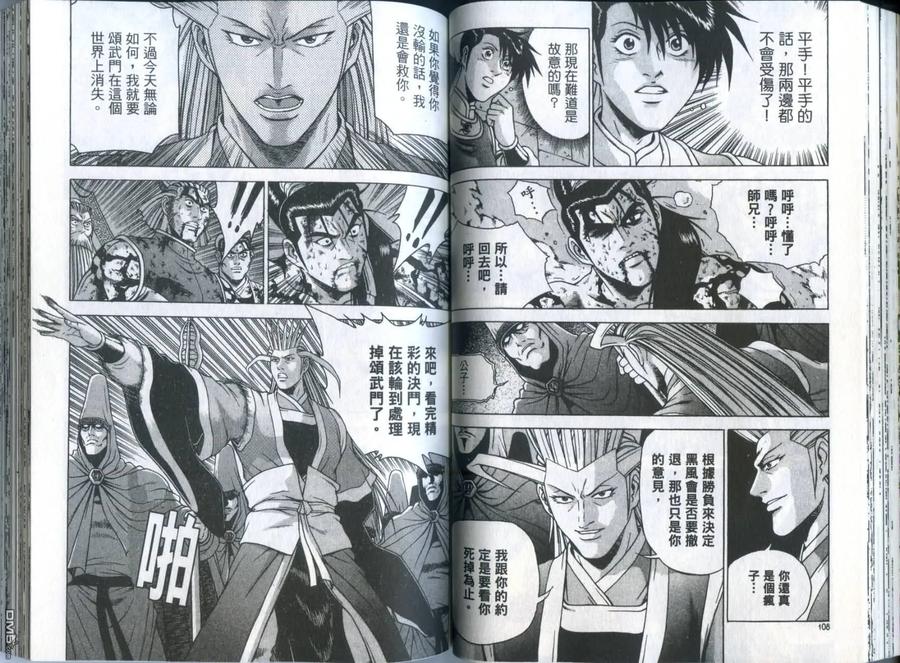 《热血江湖》第32卷 第55页