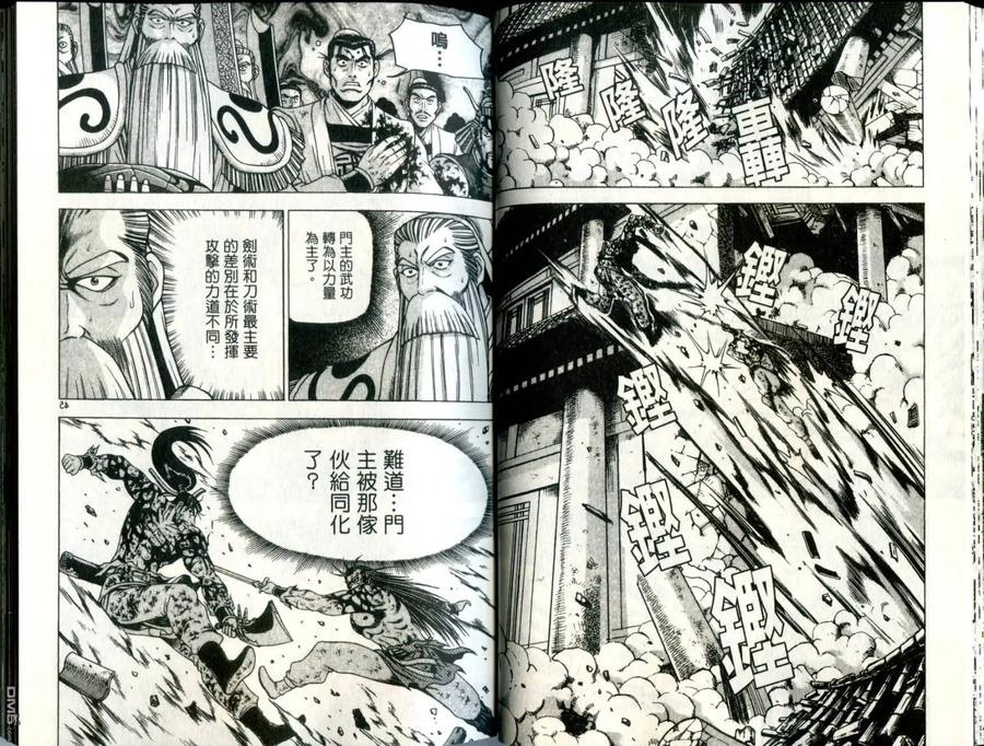 《热血江湖》第32卷 第23页