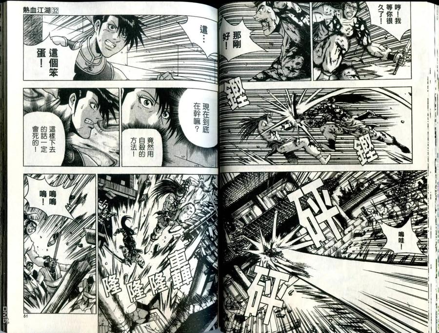 《热血江湖》第32卷 第31页
